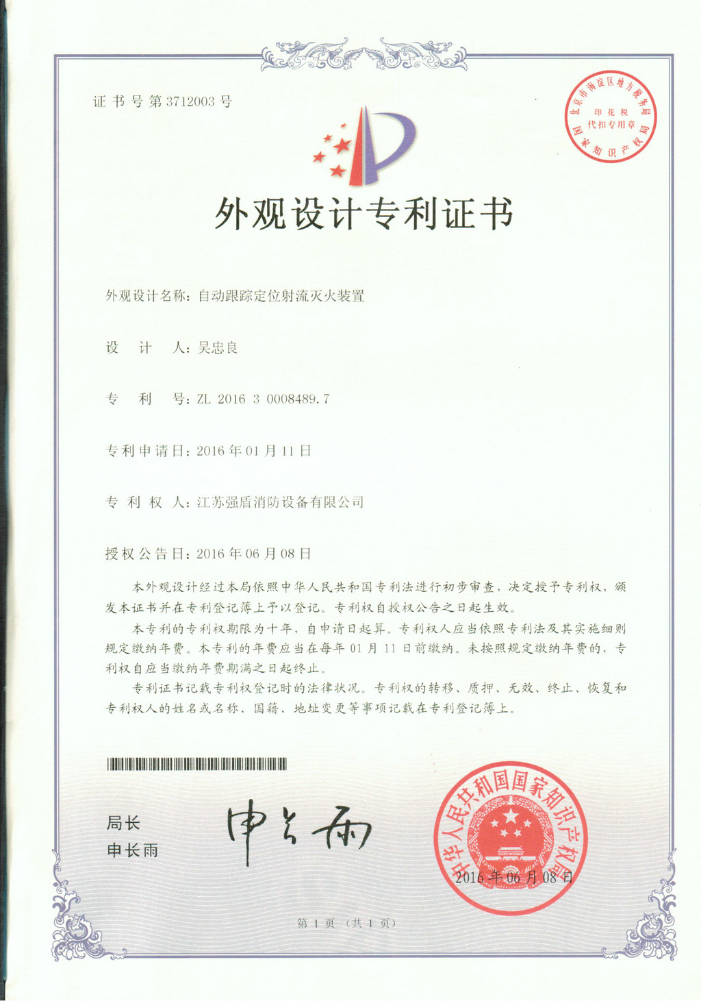 外觀專利自動消防炮江蘇強盾