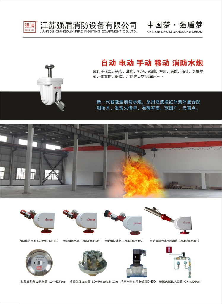 PSKD電控消防水炮適合用在倉庫嗎 PSKD電控消防水炮適合用在倉庫嗎